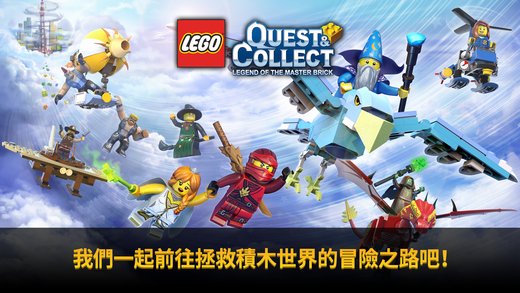 LEGO Quest and Collect2