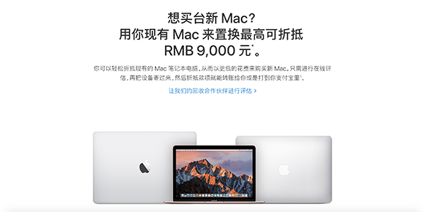 apple official macbook trade in in china 01