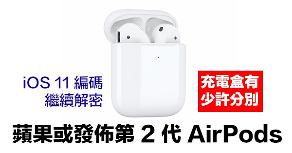airpods 2 gen from ios 11 00