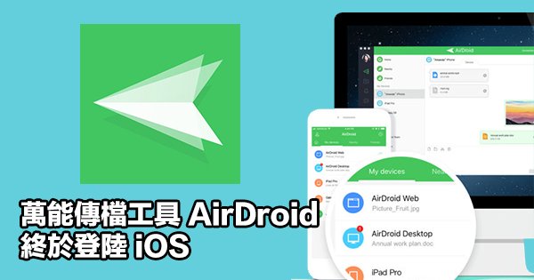 airdroid for ios 00