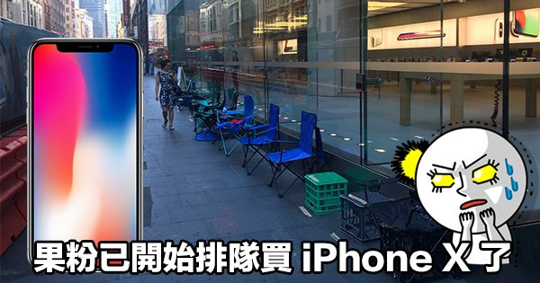 fans are queue in line to buy iphone