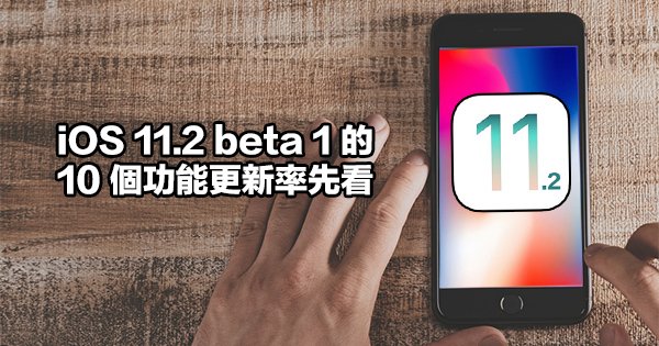 ios 11 2 beta 1 10 updates 00a