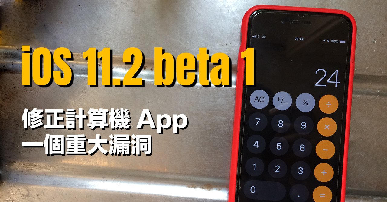 ios 11 2 beta 1 calculator app flaw 00
