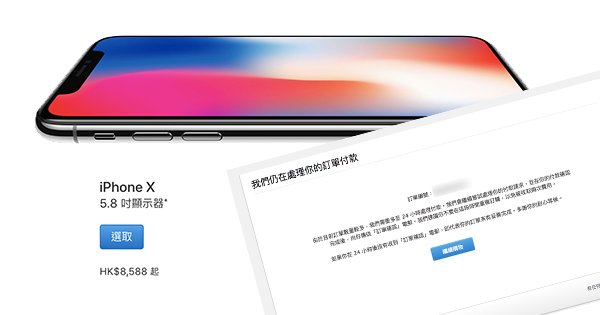 iphone x order is loading 00