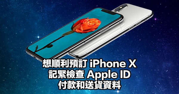 please check your apple id before iphone x order 00a