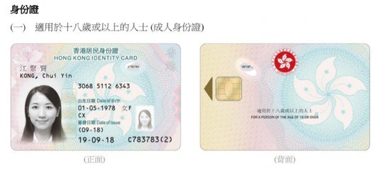 2018 change id card faq 03