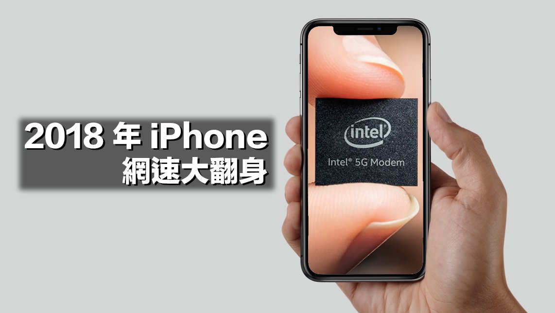 2018 iphone pre 5g chip mostly make by intel 00a