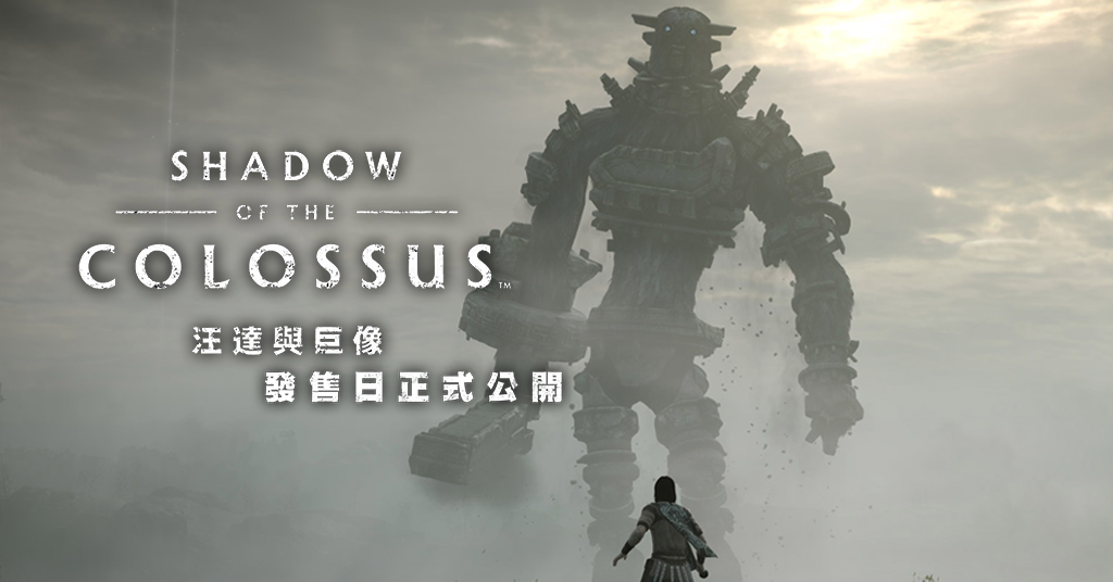 Shadow of the Colossus 1