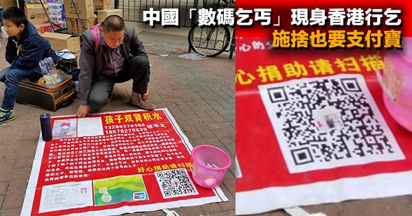 chinese beggar use alipay to beg money 00