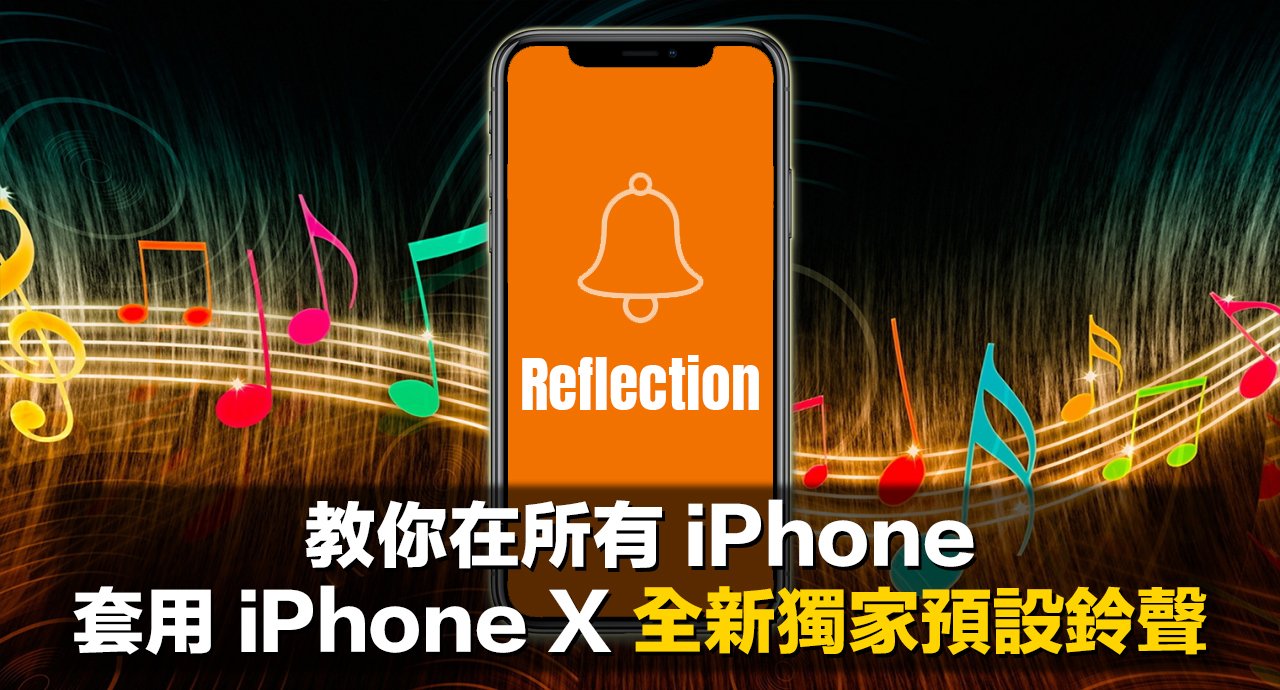 how to use iphone x exclusive ringtone in every iphones 00