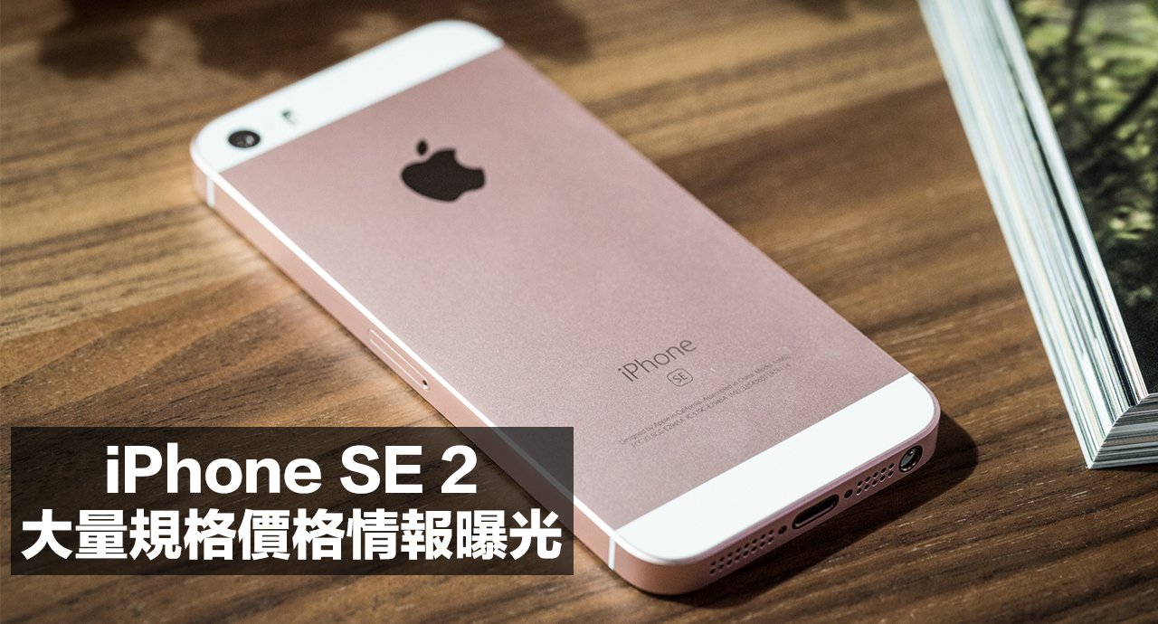 iphone SE 2 spec and price rumored 00a
