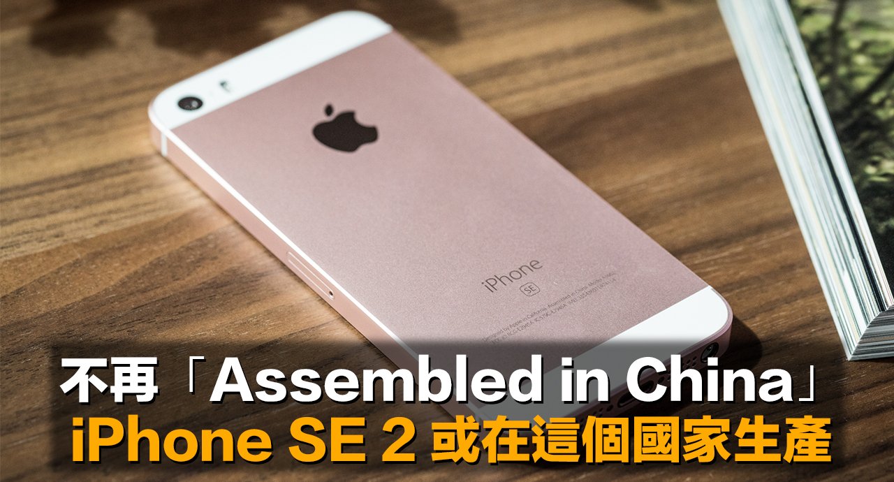 iphone se 2 may be assembled in india 00a