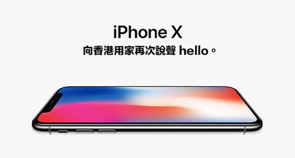 iphone x can ireserve more freely at hk 00