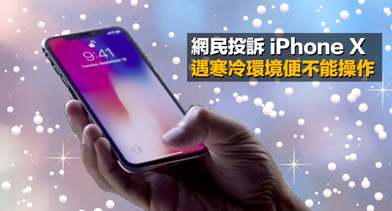 iphone x can not run at cold weather 02