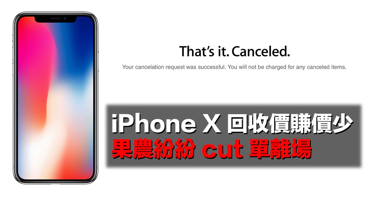 iphone x cancel order 00a