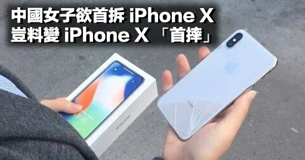 iphone x cracked in china 00