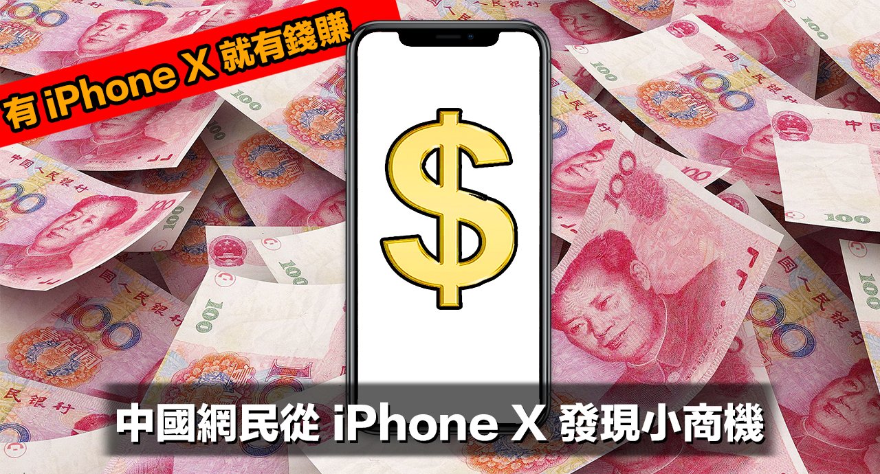 iphone x show off in taobao 00