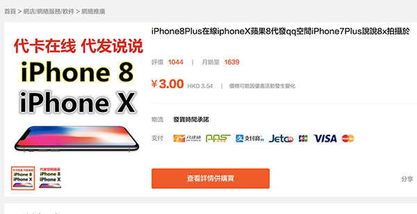 iphone x show off in taobao 03
