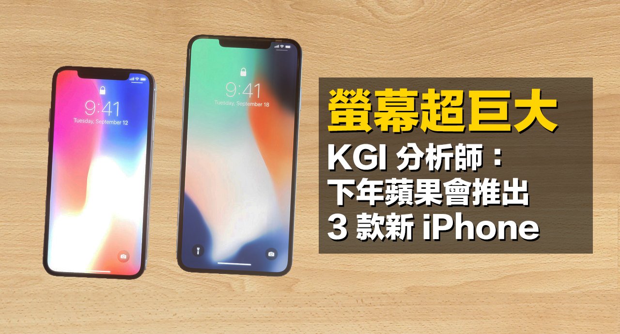 kgi kuo said apple will reveal 6 5 in new big iphone in 2018 00c