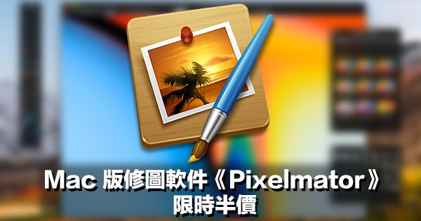 pixelmator for mac 50 percent off 00