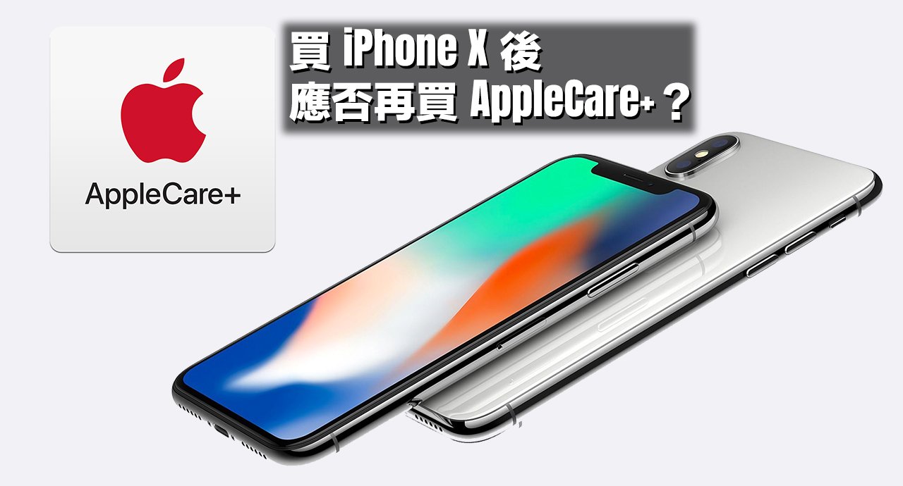 should iphone x have apple care plus 00