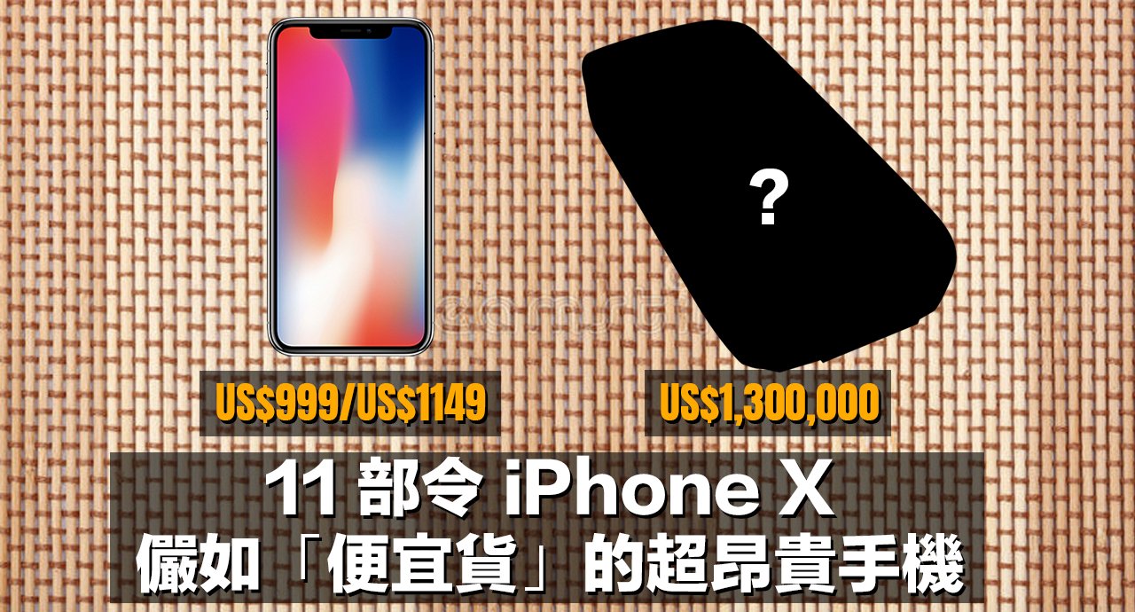 these phone is so expensive and make iphone x very cheap 00