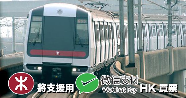 wechat pay mtr 00
