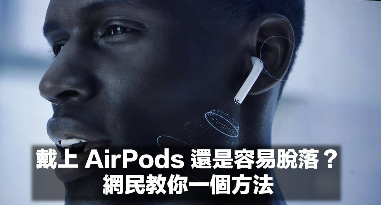 a simple way to fit the airpods 00a