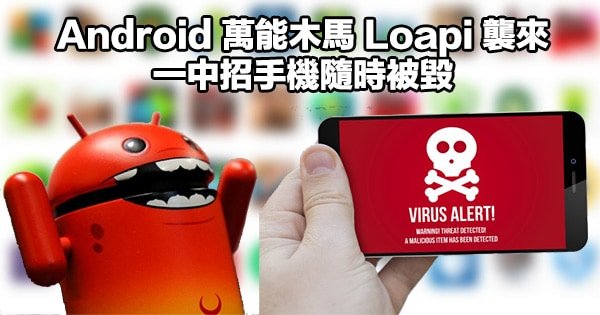 android malware loapi 00a
