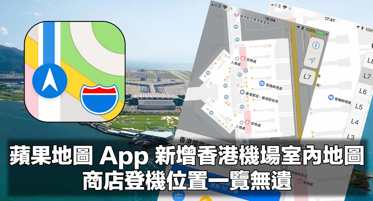 apple maps indoor hkg airport map 00b