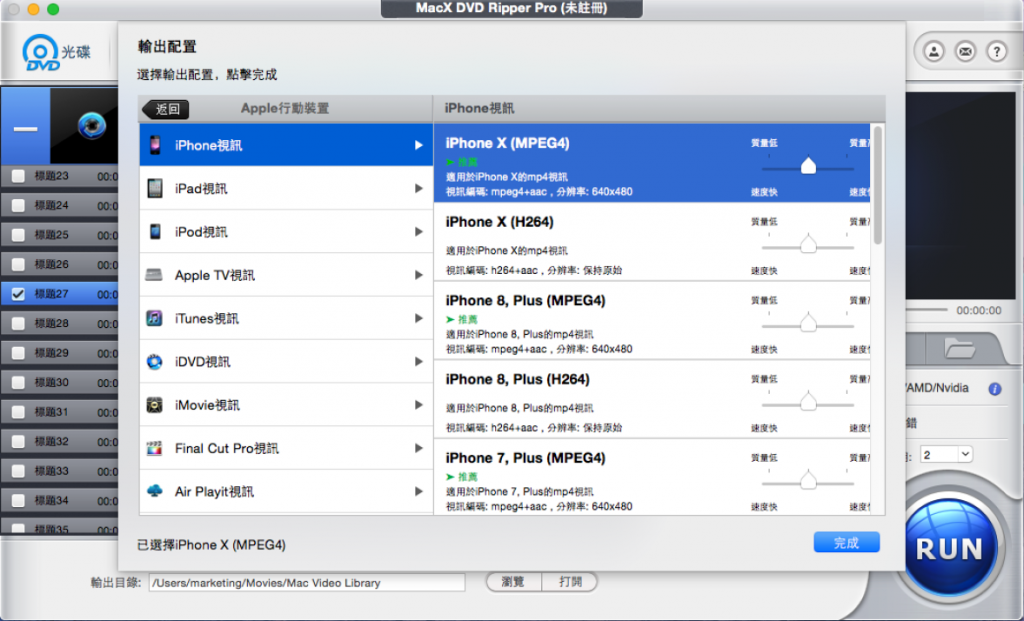 最強dvd 轉檔神器 原價us 59 95 的macx Dvd Ripper Pro 限時免費 New Mobilelife 流動日報