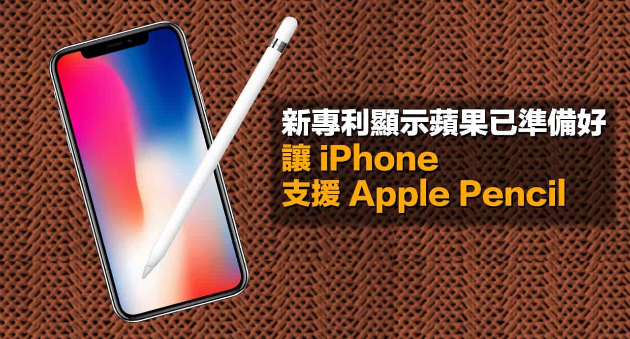 new apple patent let iphoen support apple pencil 00