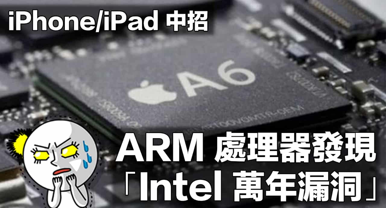 arm cpu also have intel chip flaw which will effect ios device 00a