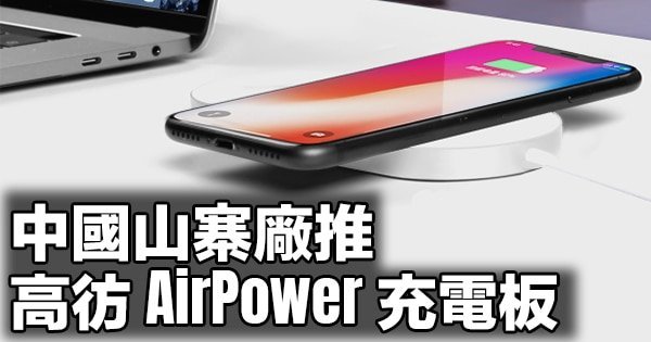 china release mini airpower faster than apple 00a