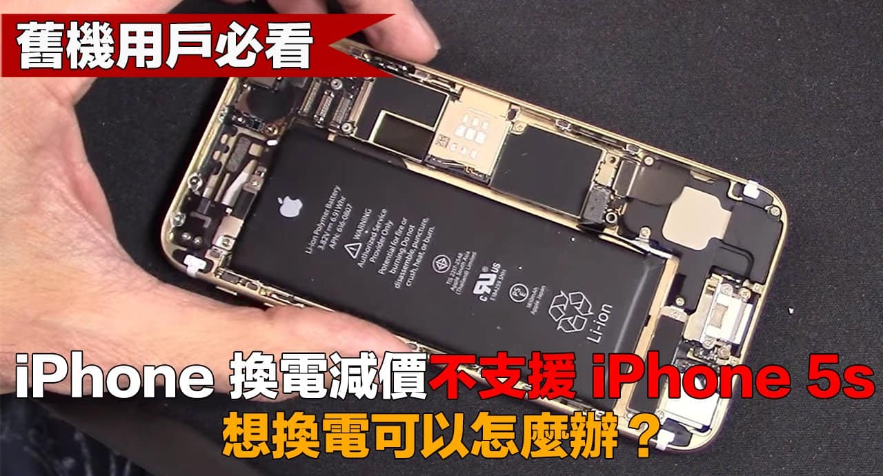how to replace new battery for iphone 5s or older iphone 00