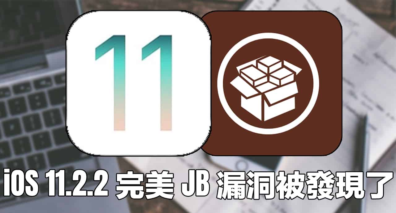 ios 11 2 2 jb kernel