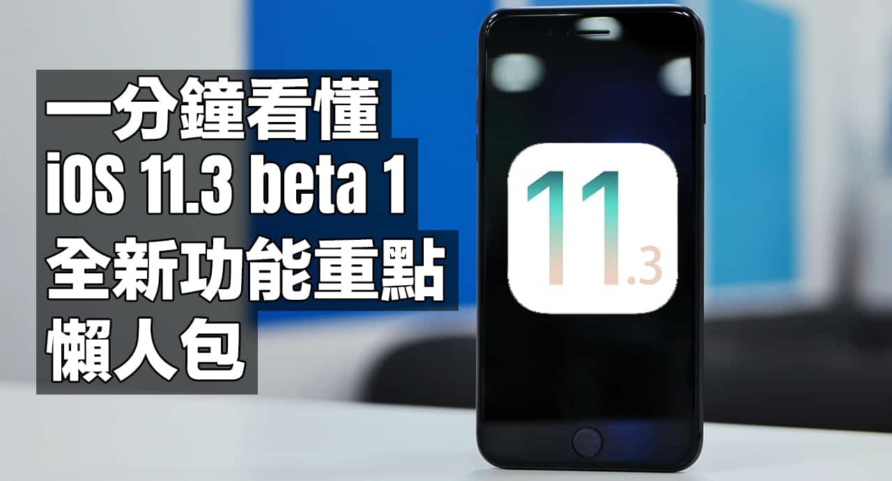 ios 11 3 beta 1 all features 00