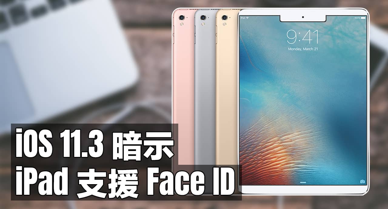 ios 11 3 beta code reveals ipad with face id 00a