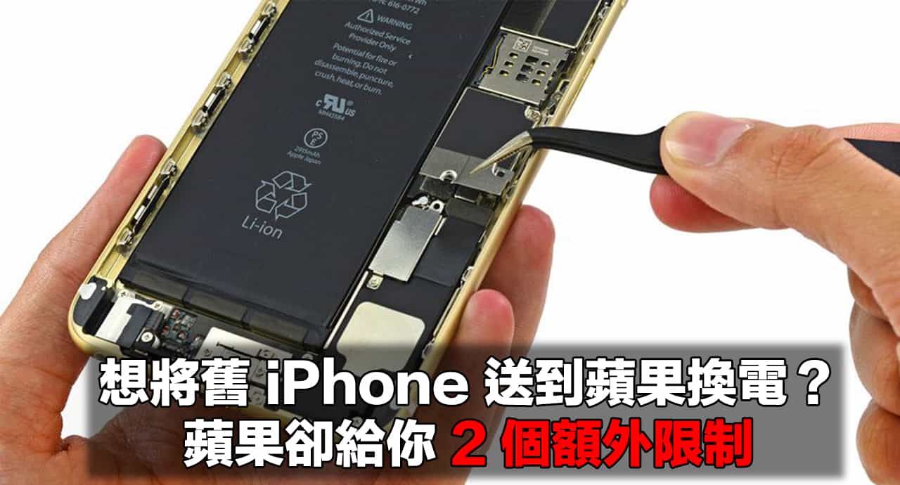 iphone change batteries 2 restrictions 00a