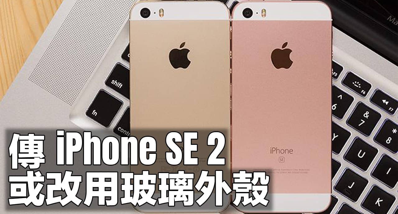 iphone se 2 may use glass shell 00a