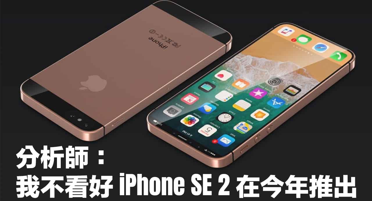 kgi kuo said doubt iphone se 2 will be sold in 2018 00a