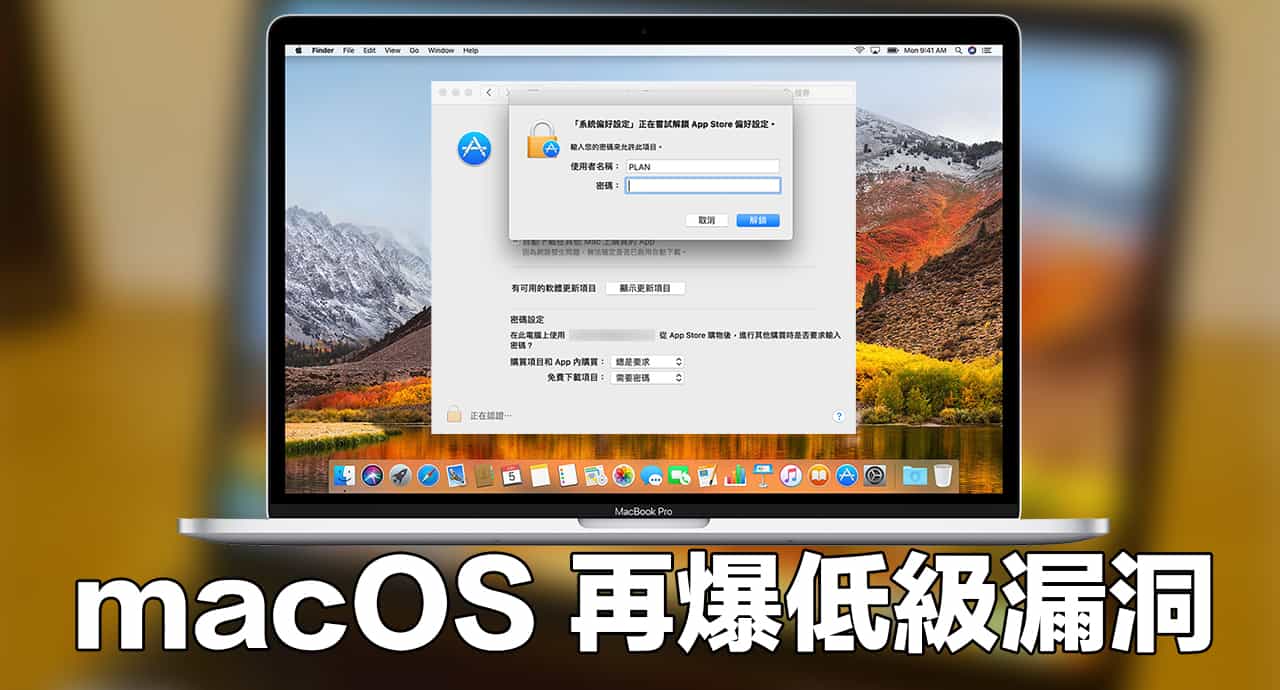 macos high sierra system preferences unlocked with any password 00a