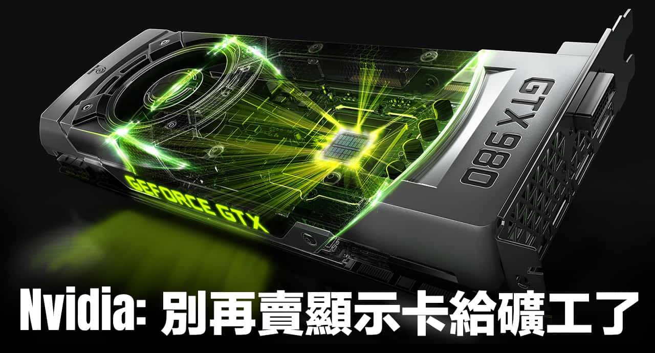 nvidia tell reseller not to sell graphic card to miner 00a