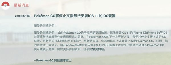 pokemon go ios 11 02