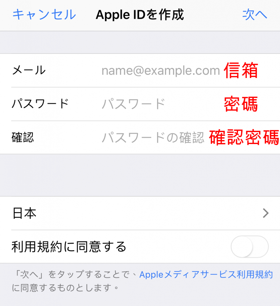 JP Apple ID 4