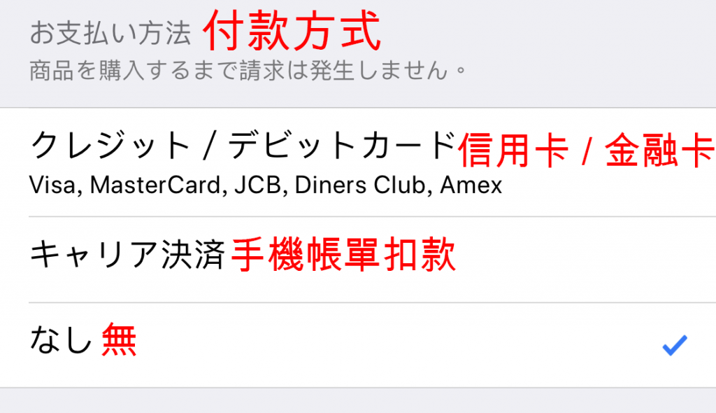JP Apple ID 7