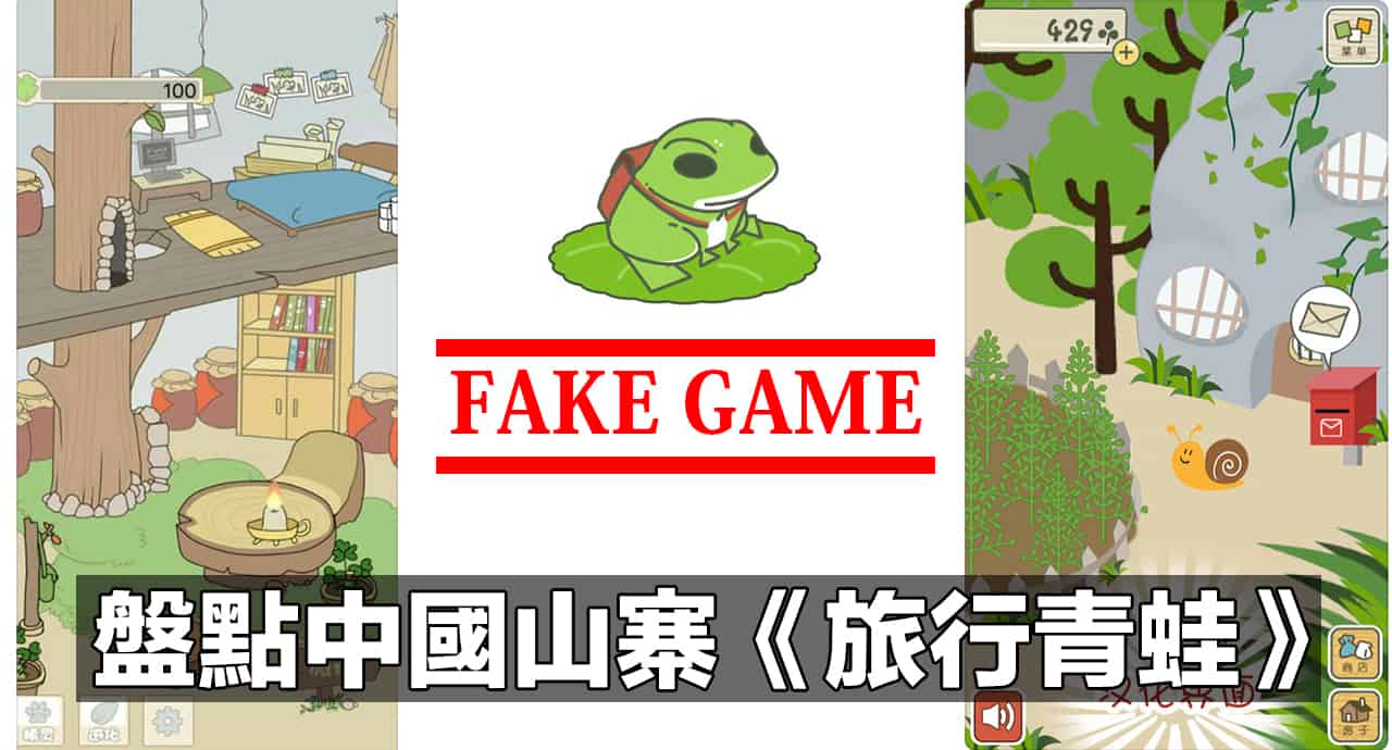 fake frog app 00a