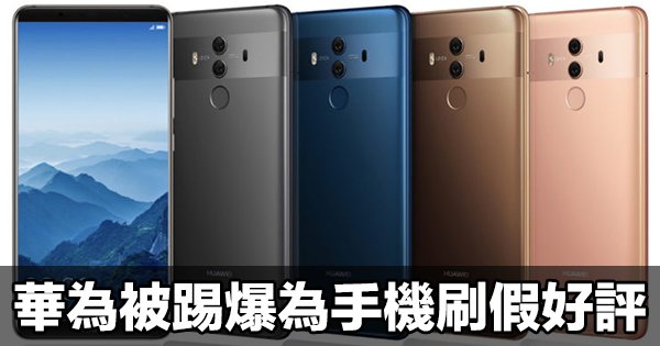 fake review of huawei mate 10 pro 00a