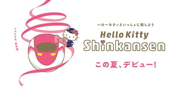 500 type eva is replaced to hello kitty shinkansen 00