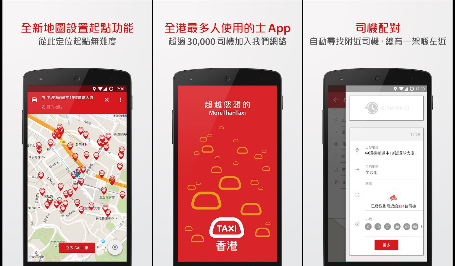 hk taxi app test by consumer council 02